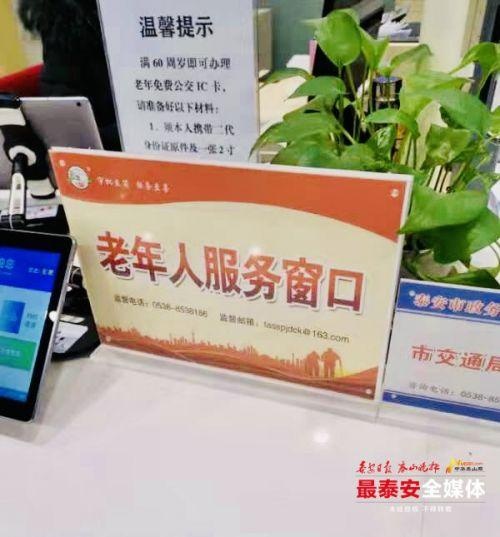 泰安市政务服务中心交通窗口开"绿色通道"老年人办业务更方便
