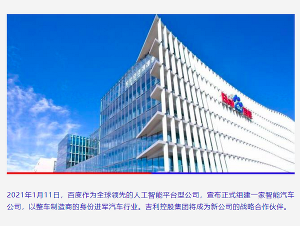 百度与吉利控股组建汽车公司,百度也终于按耐不住了? 百度与吉利控股组建汽车公司,百度也终于按耐不住了?