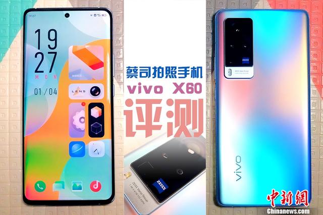 vivox60pro评测蔡司拍照手机来了