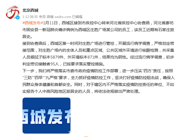 河北固安一确诊病例曾坐北京地铁4号线,到过这些地方