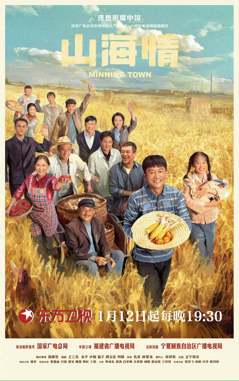 最新预告片来了!大咖云集的《山海情》今晚开播
