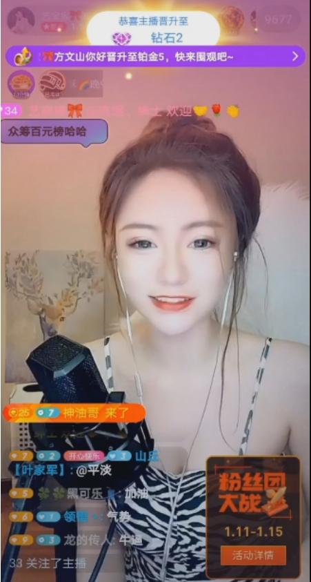 陌陌艺宝宝主播段位巅峰榜双升直播间获超2亿星光