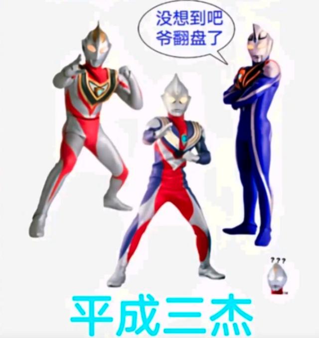 央视上架奥特曼平成三杰换人网友奈克瑟斯上架真的安全吗