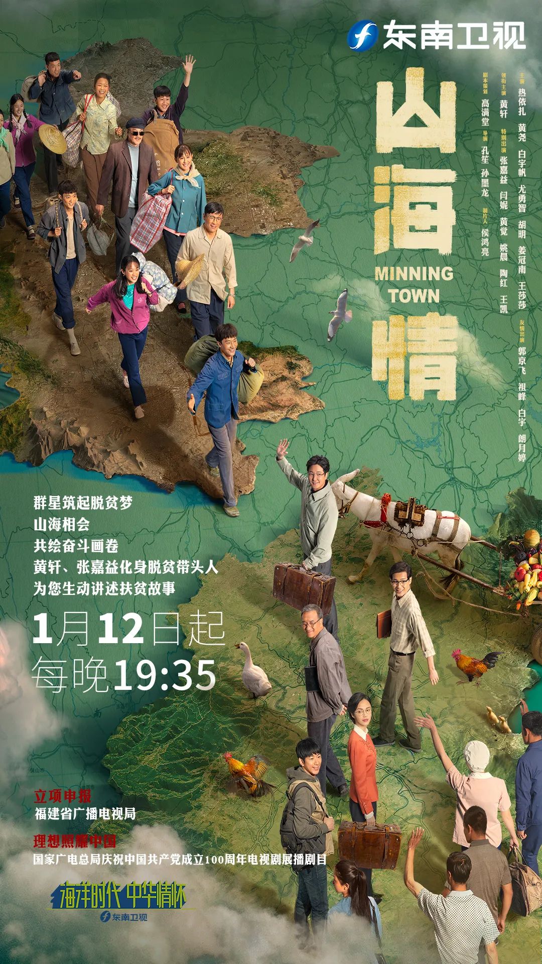山海情今起开播