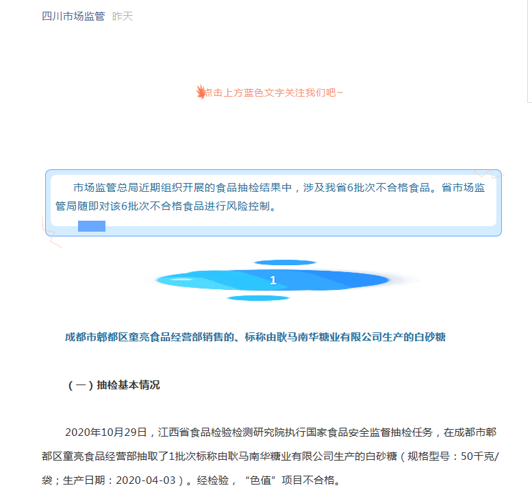 四川对6批次不合格食品进行风险控制 涉三只松鼠、千香里等企业