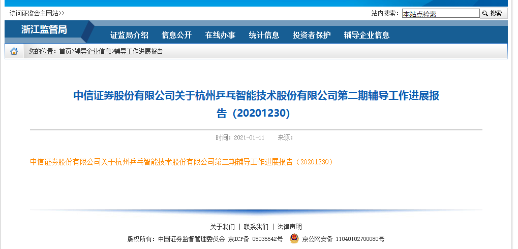跨境支付公司PingPong计划赴深交所创业板上市