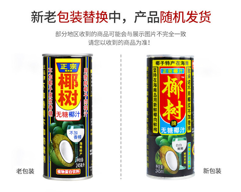 椰树椰汁“土味”形象难留年轻消费者 换新Logo仍然一言难尽