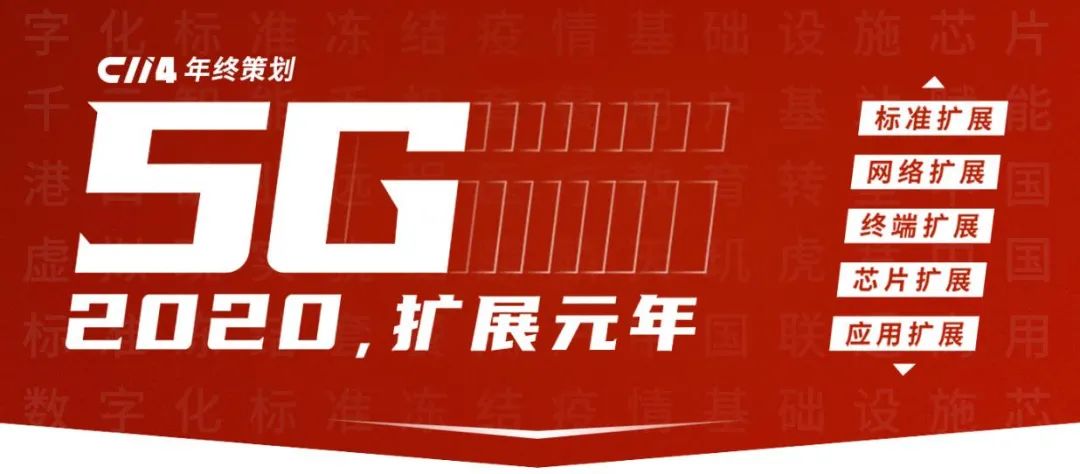 聚焦5G扩展元年 五大维度全景呈现