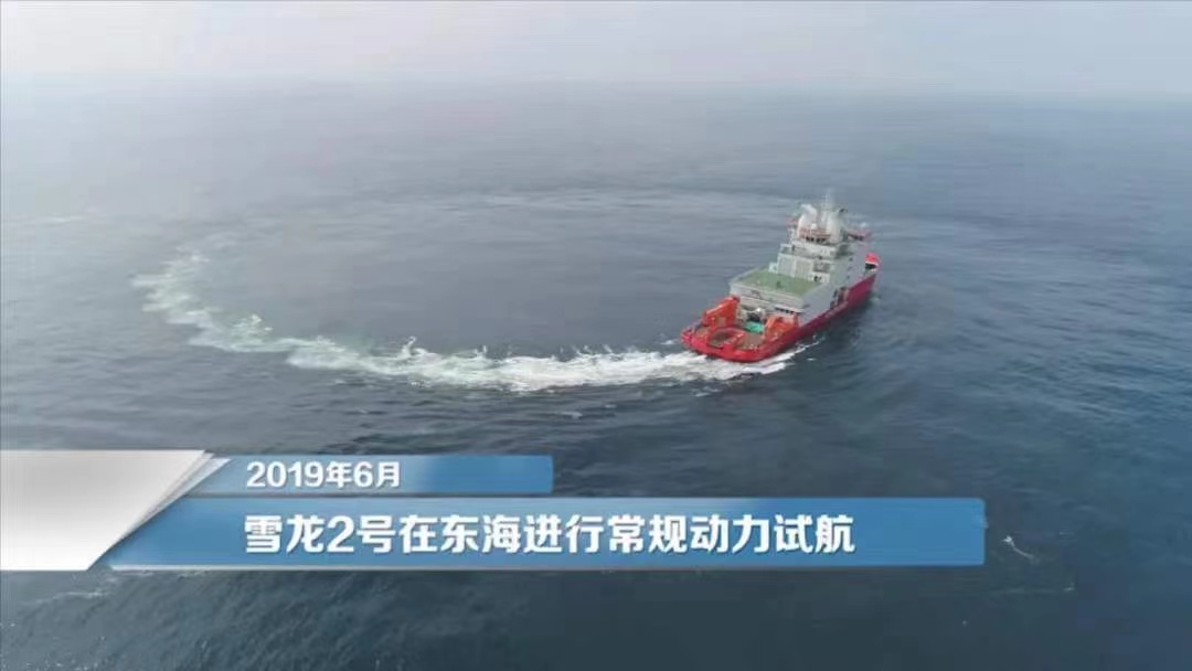 纪录片雪龙2号万吨巨轮的破冰征程