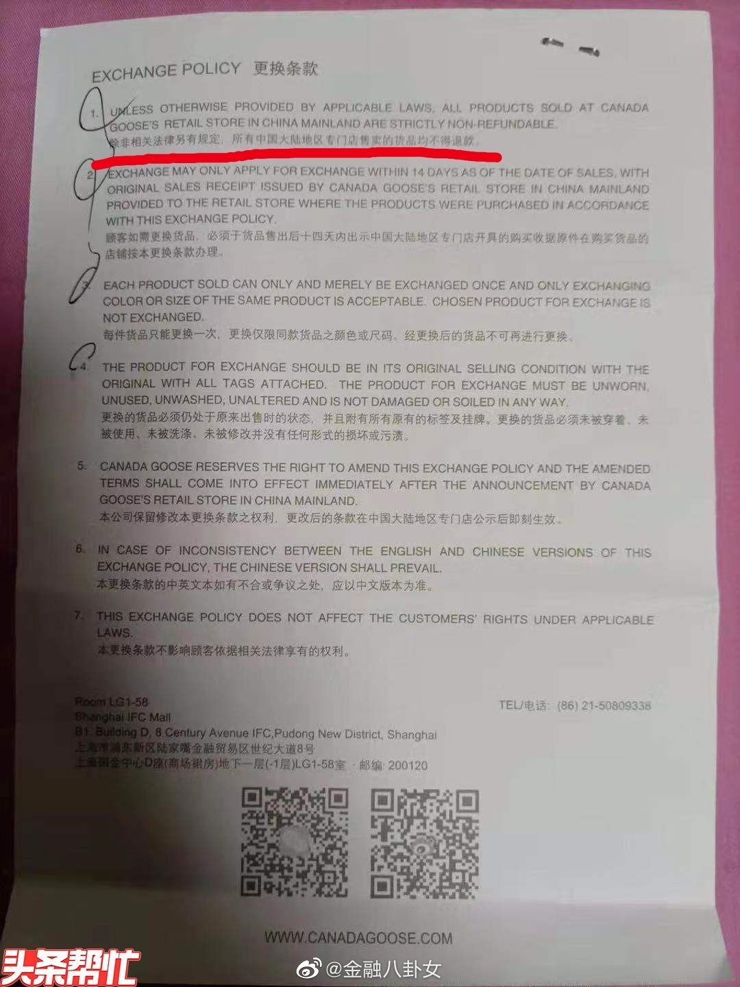 商标绣错、缝线粗糙无法维权！加拿大鹅规定中国大陆门店不得退货休闲区蓝鸢梦想 - Www.slyday.coM