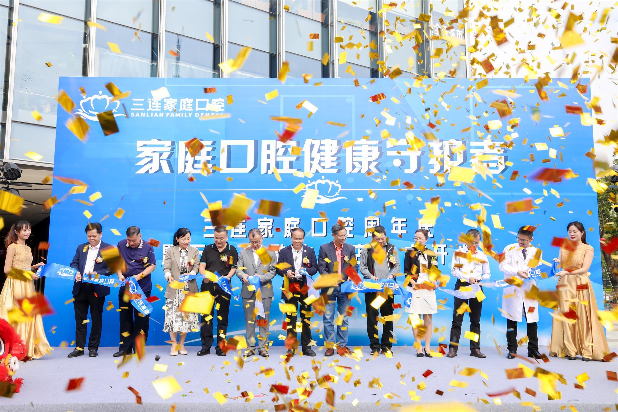 三连家庭口腔万科旗舰店盛大开业以服务和技术铸百年品牌