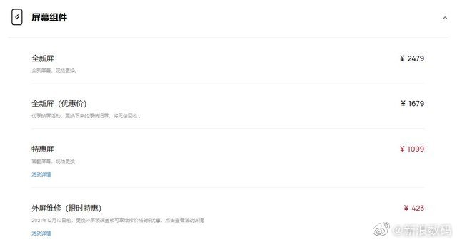 根据苹果官网显示iPhone 13 Pro Max的屏幕维修价格为2559元……休闲区蓝鸢梦想 - Www.slyday.coM