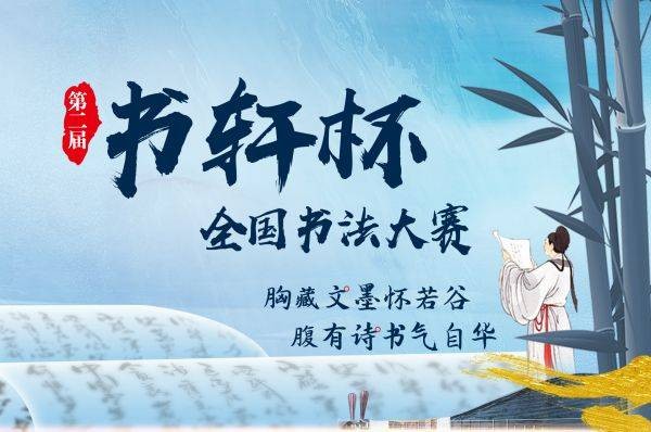 第二届书轩杯全国书法大赛火热征稿中