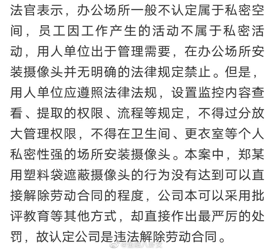 员工遮挡办公区摄像头遭开除公司被判赔17万休闲区蓝鸢梦想 - Www.slyday.coM