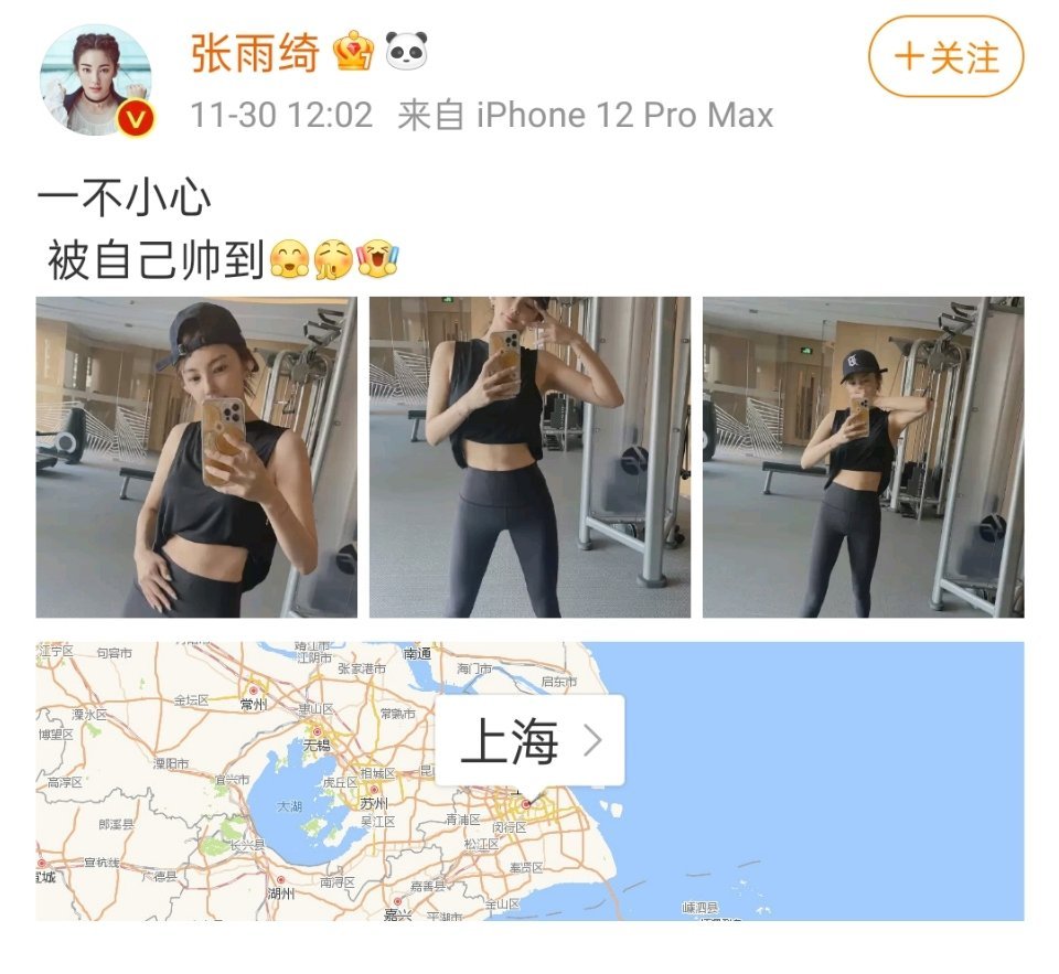 张雨绮发博晒对镜自拍健身照姐姐身材绝了