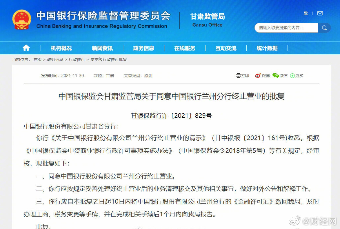 中国银行兰州分行终止营业获批休闲区蓝鸢梦想 - Www.slyday.coM