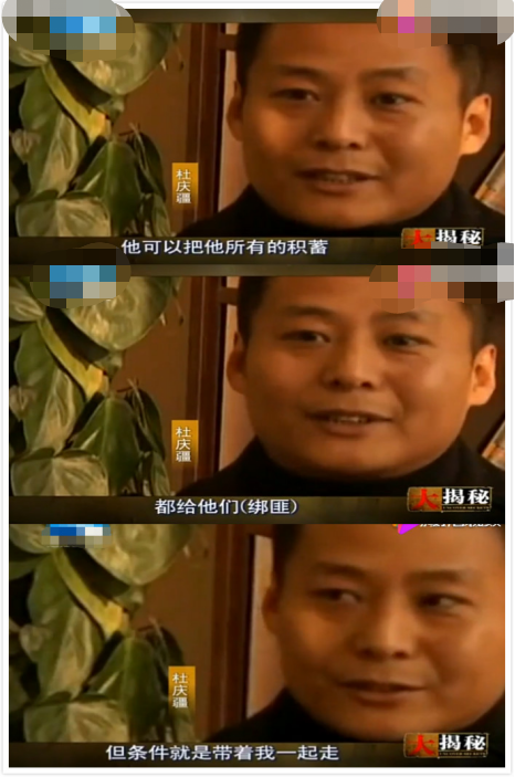 吴若甫告诉王立华劫匪,自己可以把全部的积蓄都给他们,但前提是杜庆疆