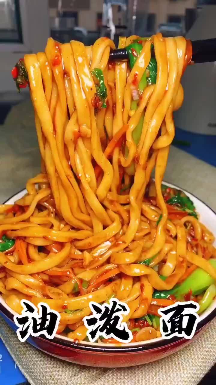 家常油泼面教程这个面真的很好吃
