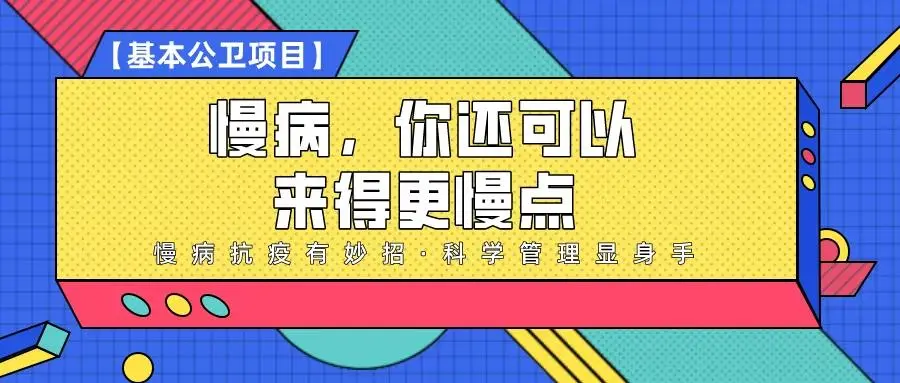 2021最后一个月，12项免费的国家基本公共卫生服务项目记得去享受休闲区蓝鸢梦想 - Www.slyday.coM