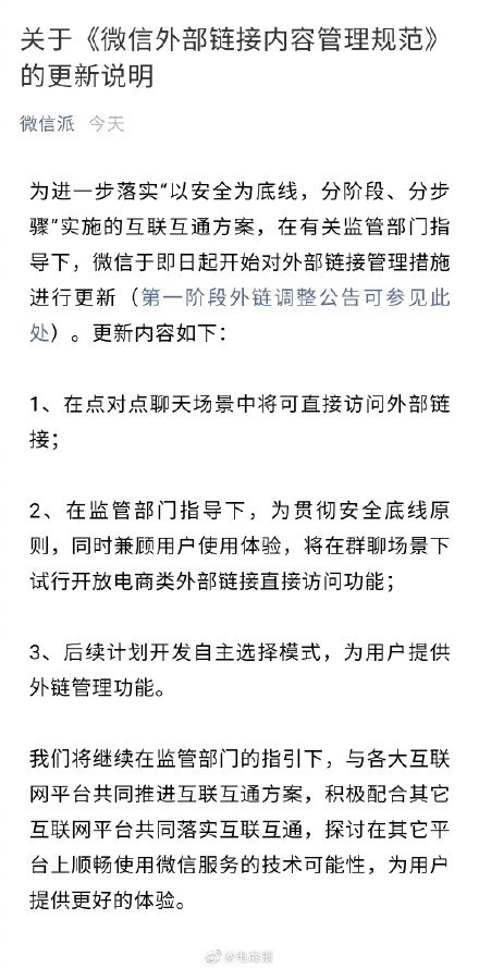 微信群聊试行电商外链直接访问 互联互通再进一步休闲区蓝鸢梦想 - Www.slyday.coM