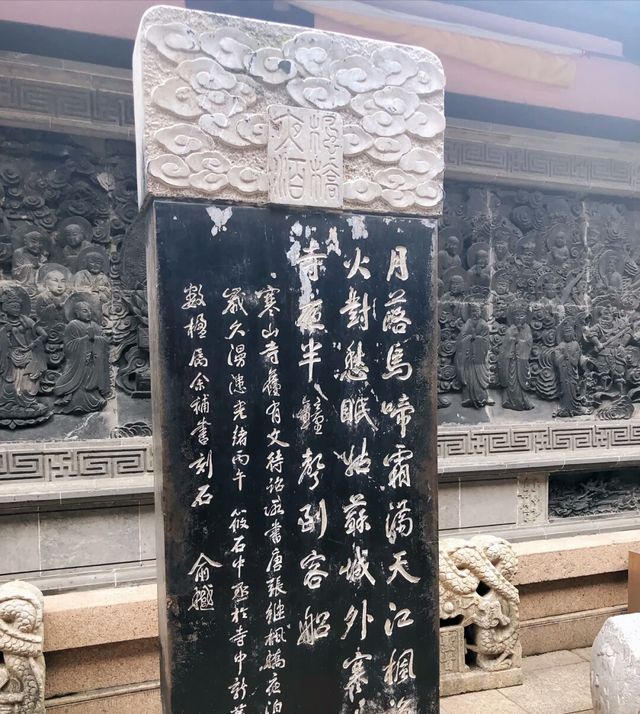 姑苏城外寒山寺观寺内古迹和张继枫桥夜泊的石刻碑文