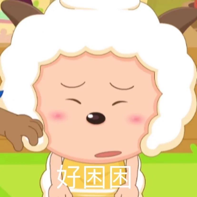 表情包掩饰尴尬馋你身子我不要听好困困可可爱爱