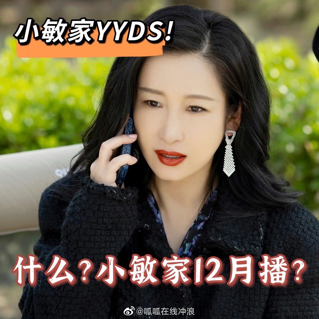 热心市民周女士新剧小敏家搞快点