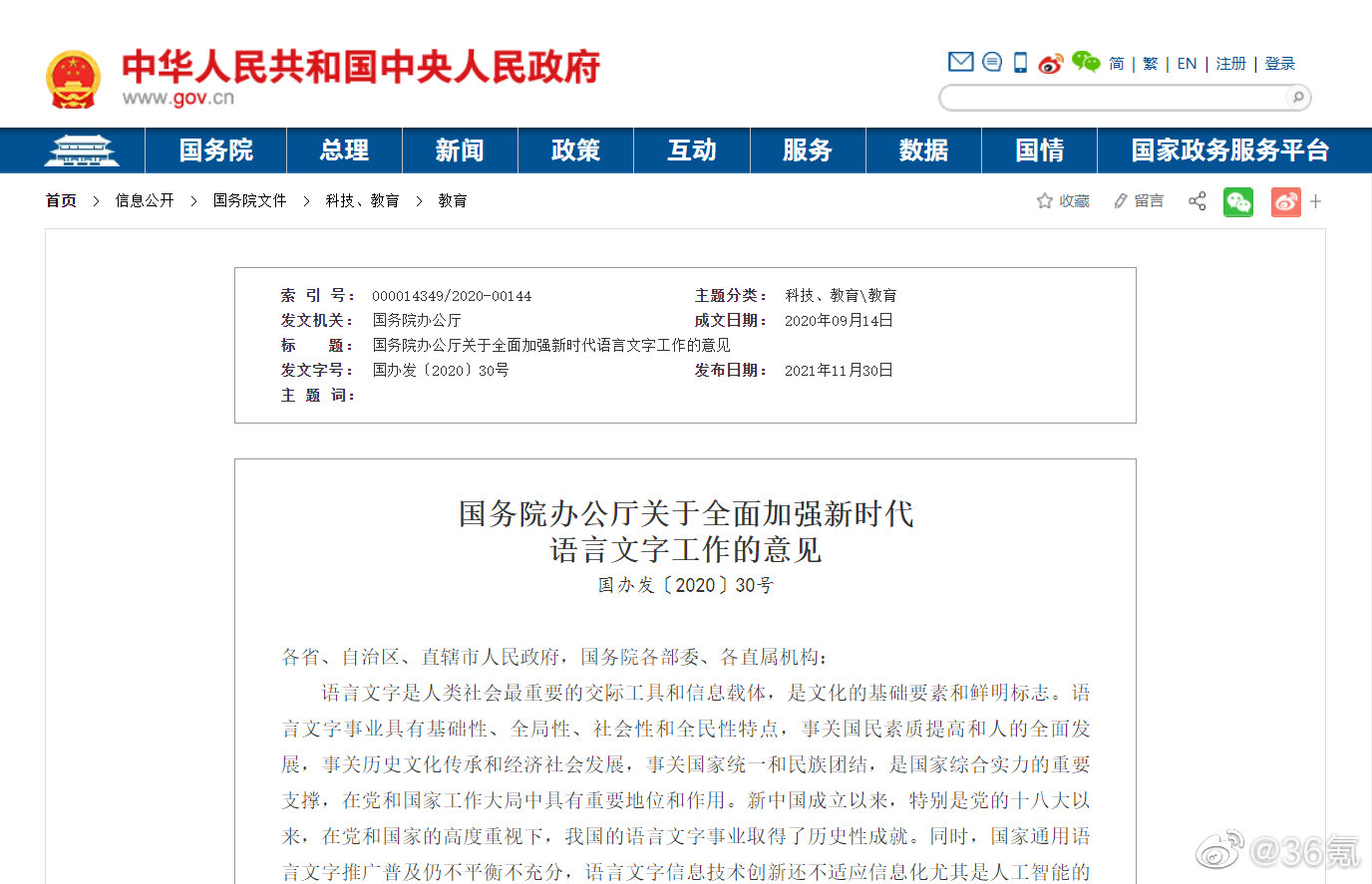 国办发文要求遏阻庸俗暴戾网络语言传播，建设健康文明的网络语言环境休闲区蓝鸢梦想 - Www.slyday.coM