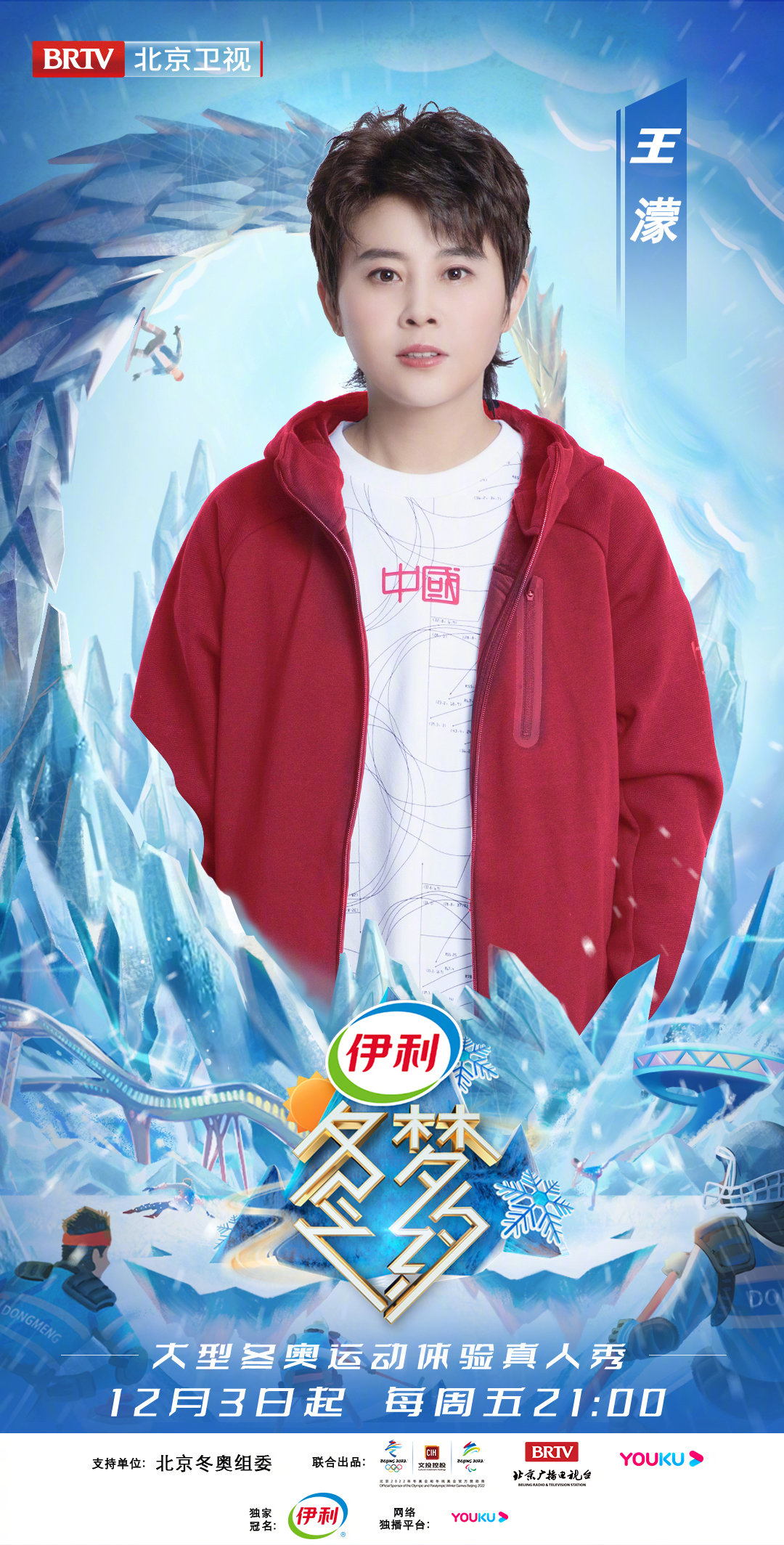 第二位嘉宾海报解锁～冰雪大使|王濛|冬奥_新浪新闻