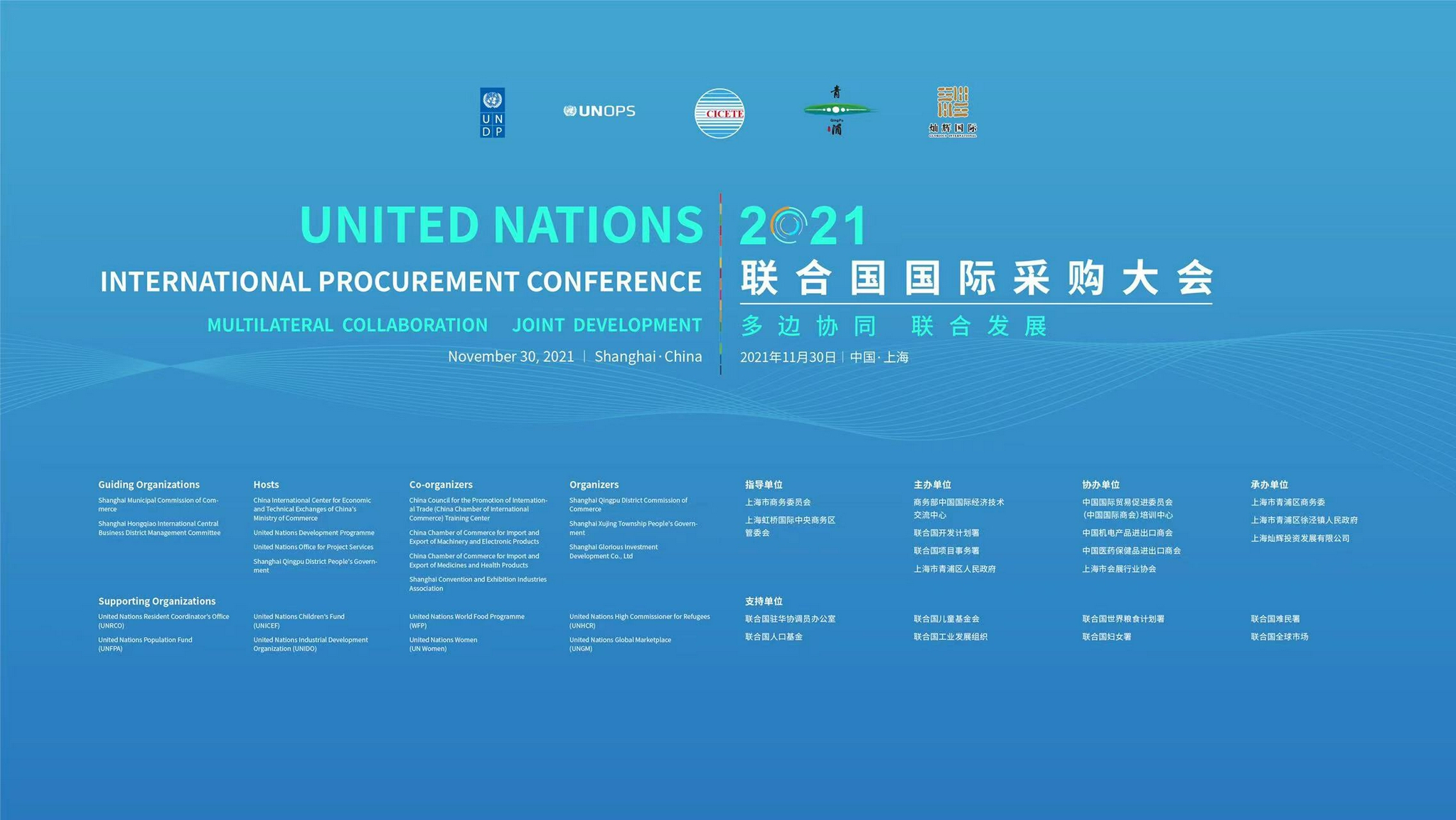 帮企业驶入联合国公共采购的“快速通道”，2021年联合国国际采购大会在青浦区徐泾镇举办休闲区蓝鸢梦想 - Www.slyday.coM