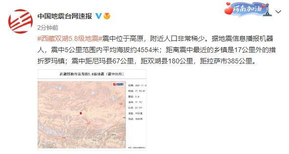 突发！西藏那曲市双湖县发生5.8级地震休闲区蓝鸢梦想 - Www.slyday.coM