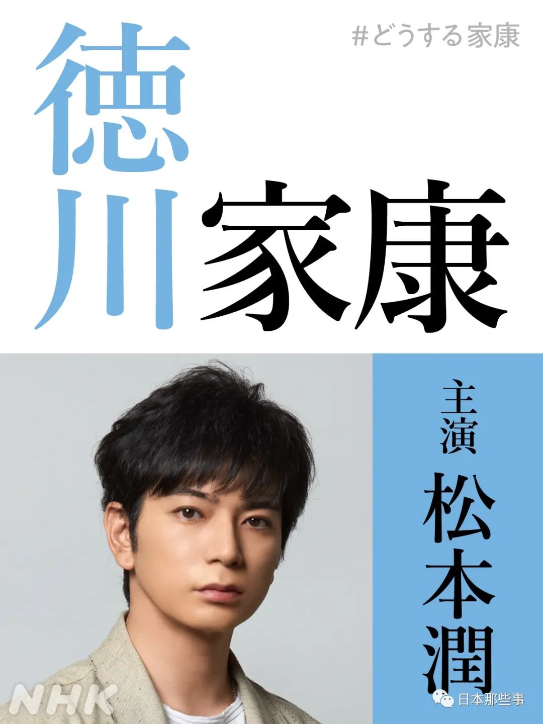 松本润主演23年大河剧共演冈田准一有村架纯 松本润 有村架纯 冈田准一 新浪娱乐 新浪网