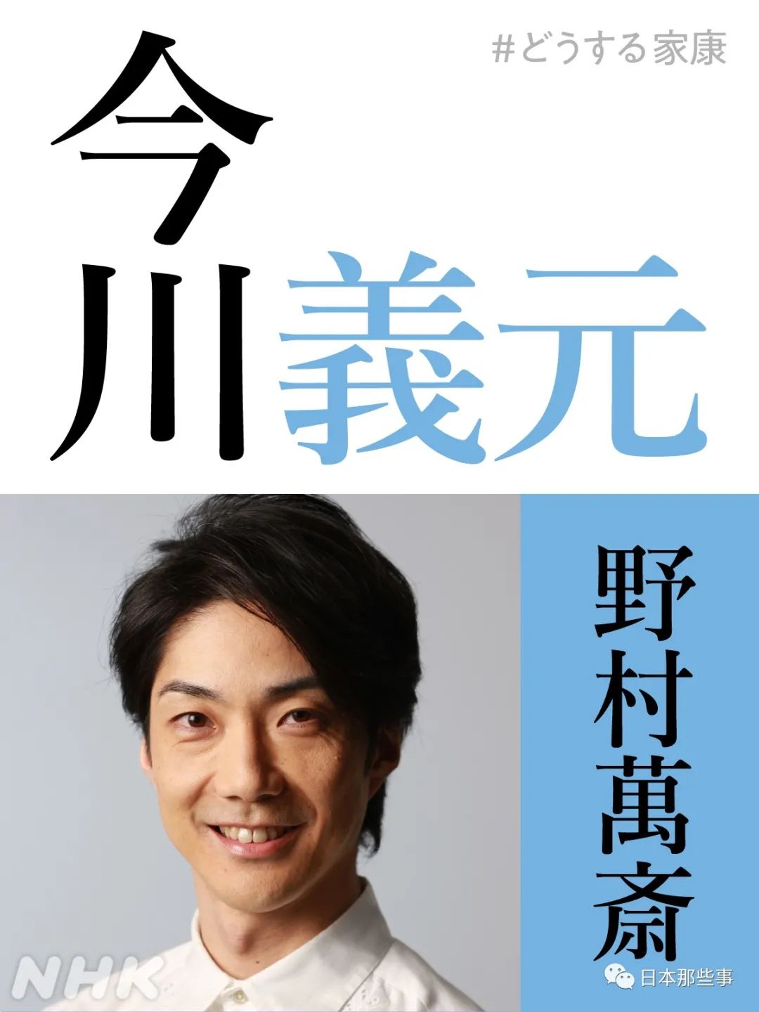松本润主演2023年大河剧共演冈田准一有村架纯