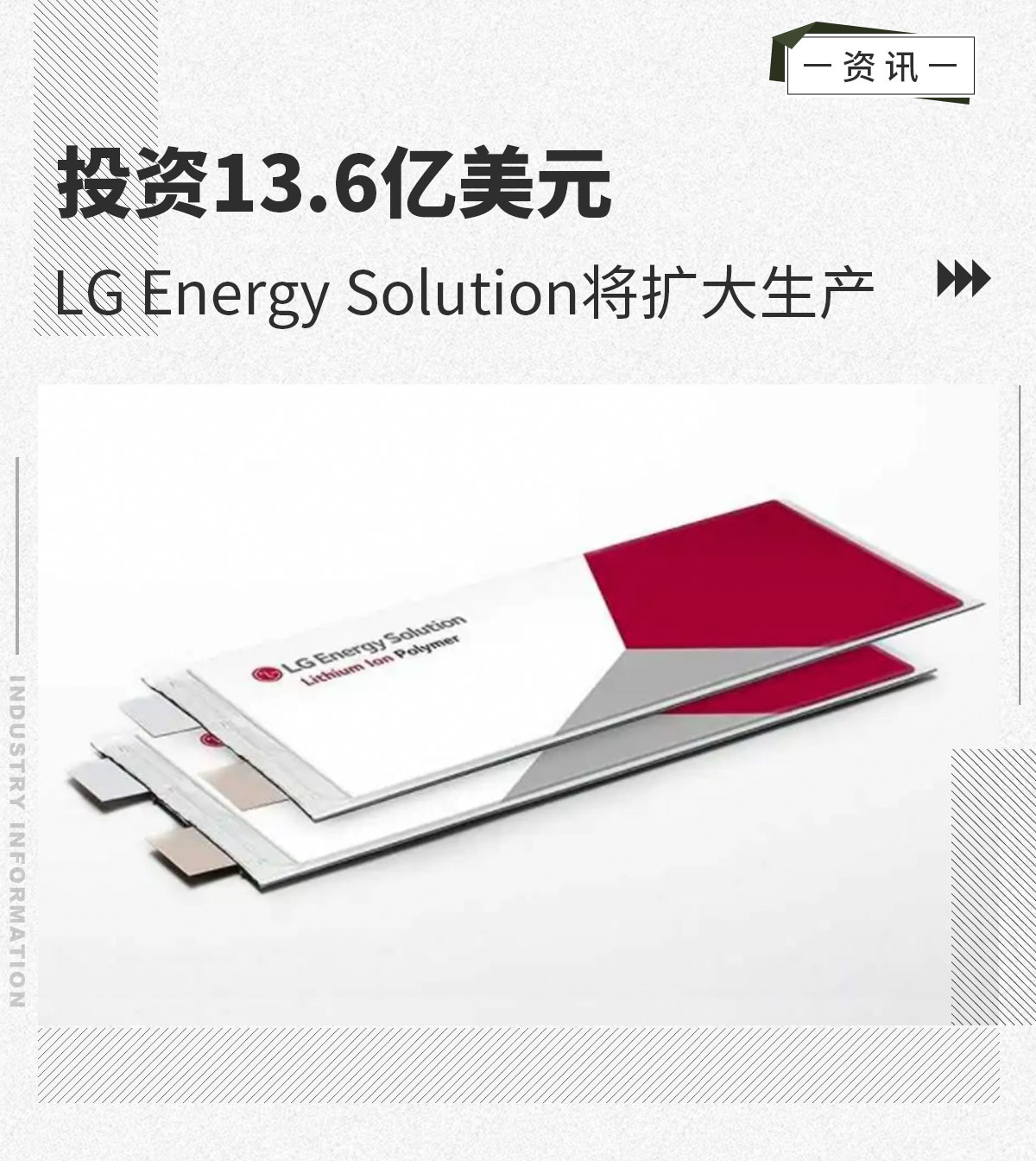 Ͷ13.6Ԫ LG Energy Solution