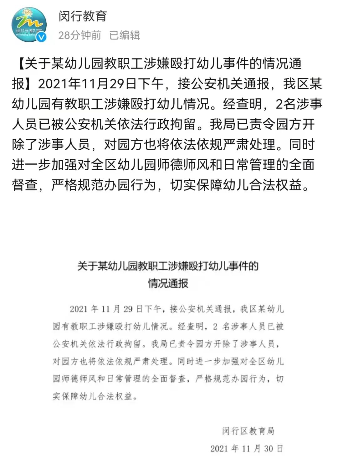 上海一幼儿园教职工涉嫌殴打幼儿？已被行拘、责令开除休闲区蓝鸢梦想 - Www.slyday.coM