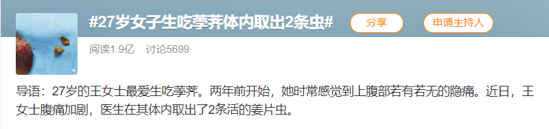 千万别生吃！90后女子体内取出2条活虫，竟是这水果惹祸！现在正当季休闲区蓝鸢梦想 - Www.slyday.coM