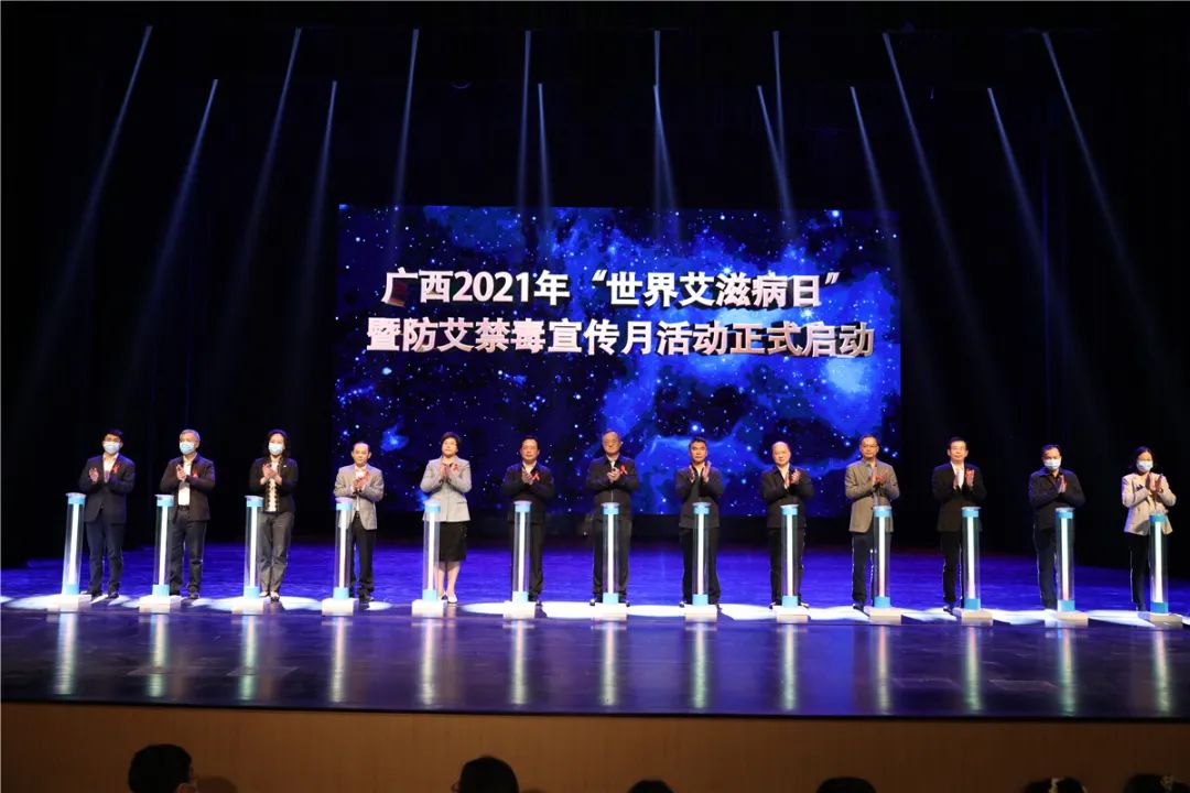 正式启动暨防艾禁毒宣传月活动广西2021年"世界艾滋病日"领导嘉宾们