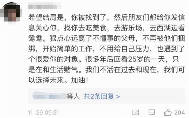 25岁摄影师留下“遗书”失联，是什么让你痛苦？千万网友等你回来休闲区蓝鸢梦想 - Www.slyday.coM