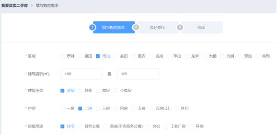 深圳新版二手房交易网签系统截图