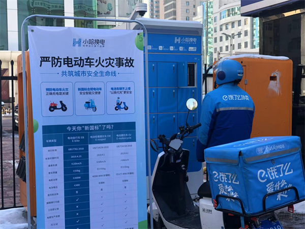 多城多样小哈换电开展充电安全防患未燃城市安全行主题活动