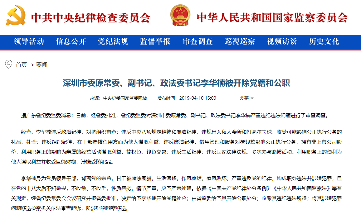 中央纪委国家监委网站截图