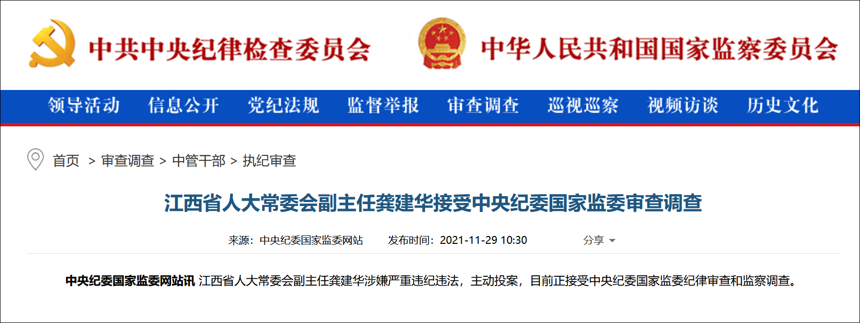 主动投案,目前正接受中央纪委国家监委纪律审查和监察调查