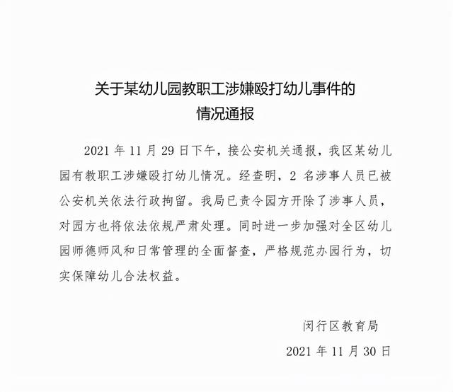 上海一幼儿园教职工殴打幼儿，2名涉事人员被拘留休闲区蓝鸢梦想 - Www.slyday.coM