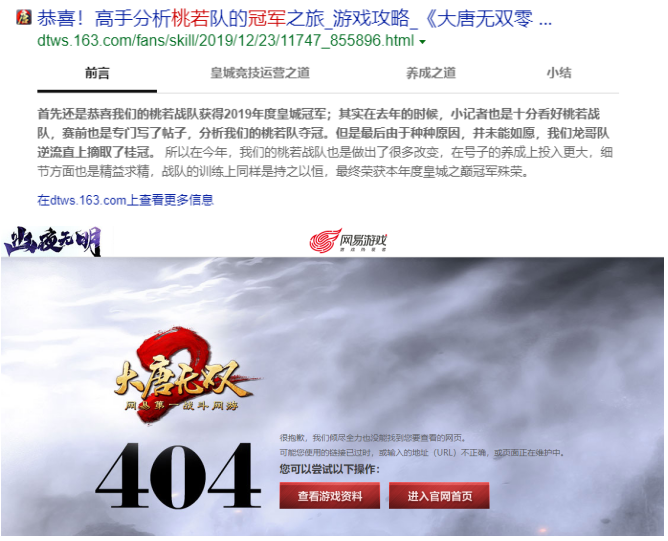 网易有关“桃若”的消息，如今大多已经不可见 网页截图