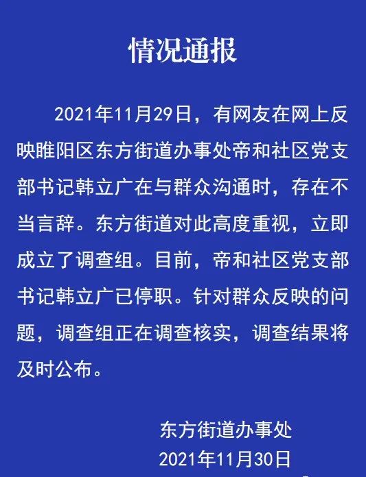 自称“有100个办法对付居民投诉”？这个社区书记被停职休闲区蓝鸢梦想 - Www.slyday.coM