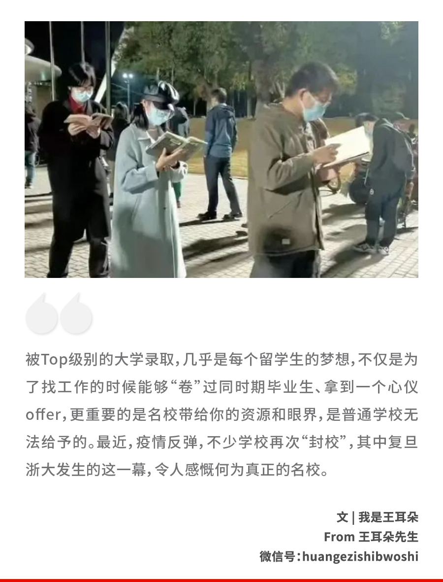 疫情封校48小时，复旦浙大发生的这一幕，让我看清原来这才是名校最大的福利休闲区蓝鸢梦想 - Www.slyday.coM