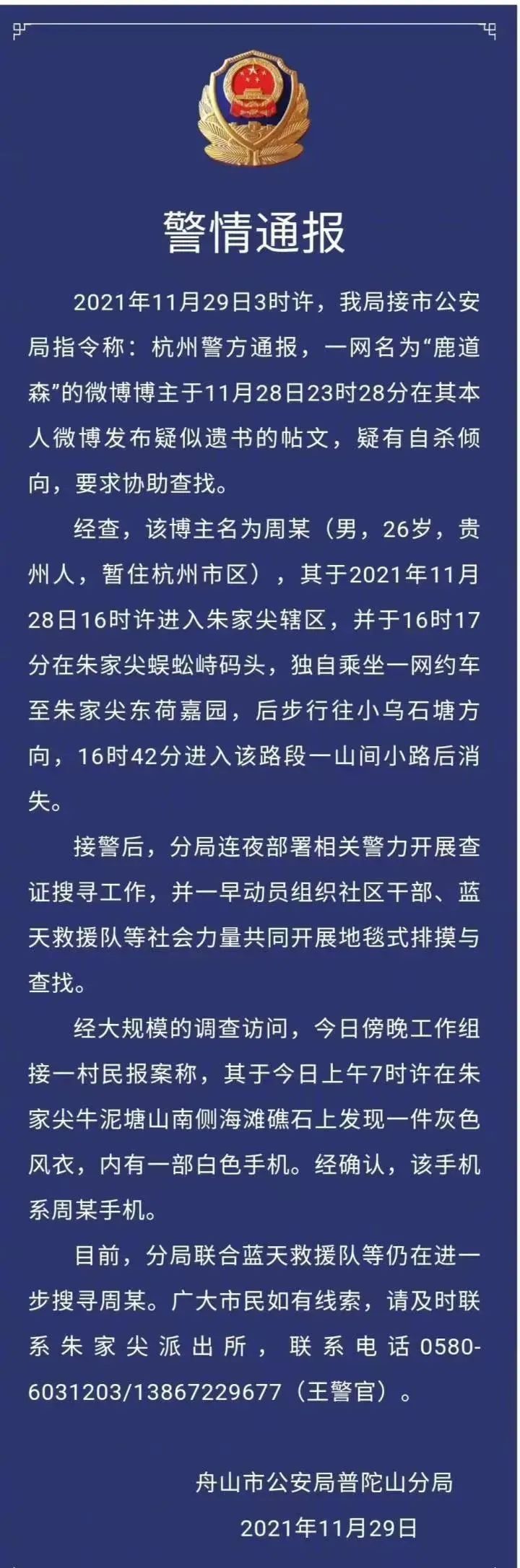 90后摄影师生日当天失联！遗书看哭网友...警方通报→休闲区蓝鸢梦想 - Www.slyday.coM