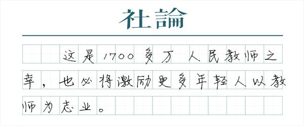 礼遇教师，以国家之名休闲区蓝鸢梦想 - Www.slyday.coM