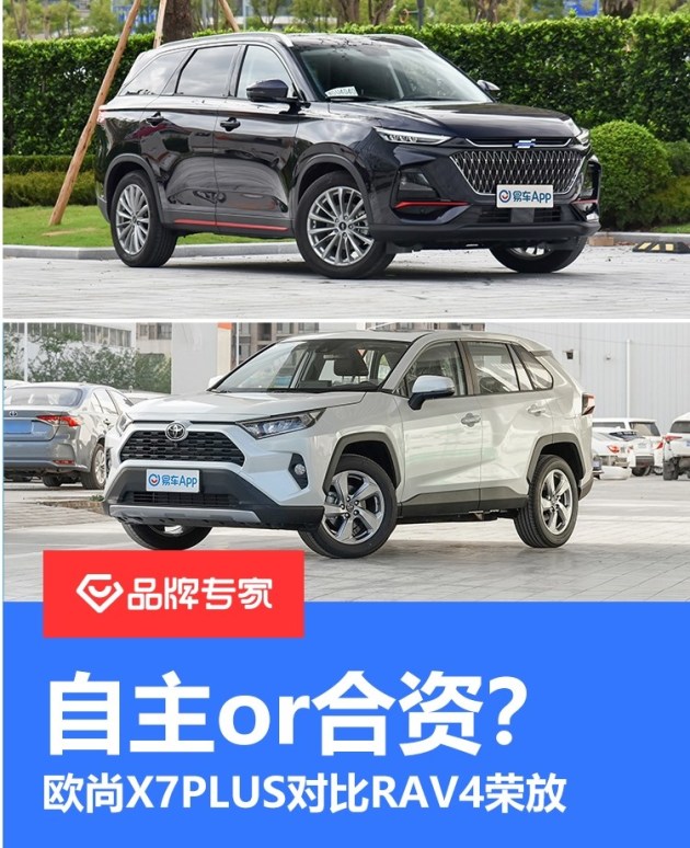 大空间家用SUV怎么选？长安欧尚X7PLUS对比RAV4荣放