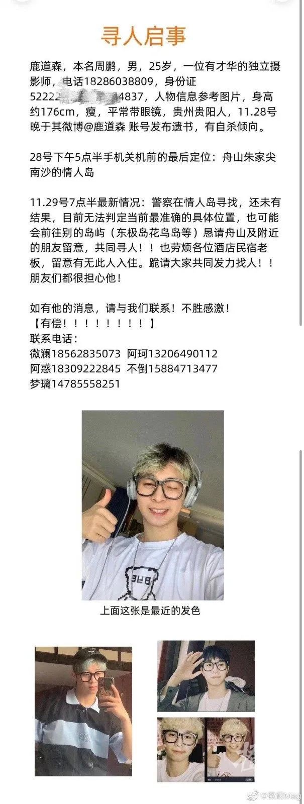 90后摄影师生日当天失联！遗书看哭网友...警方通报→休闲区蓝鸢梦想 - Www.slyday.coM
